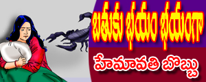 Batuku bhayam bhayamgaa